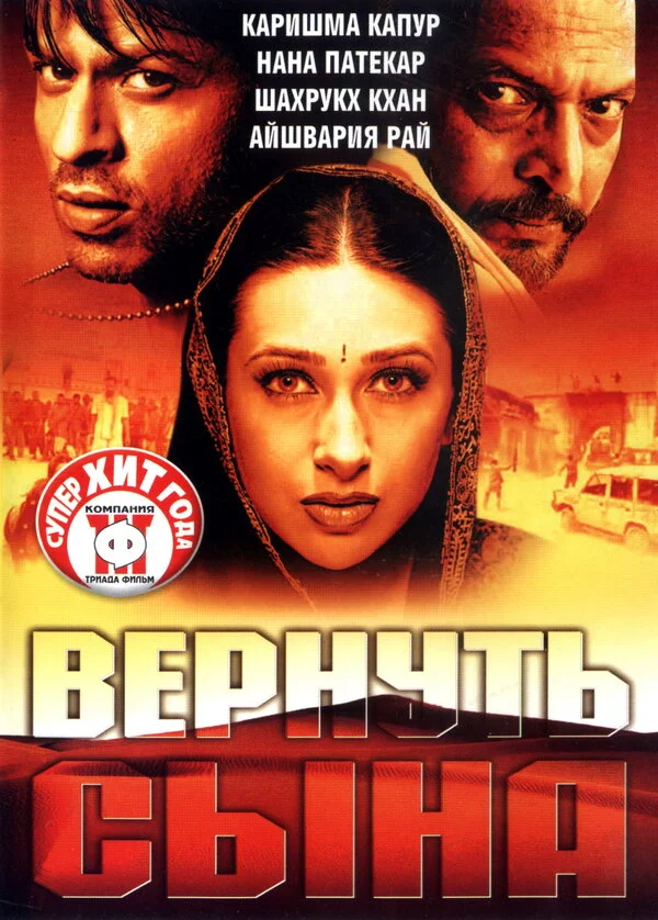 Вернуть сына 2002 смотреть онлайн бесплатно